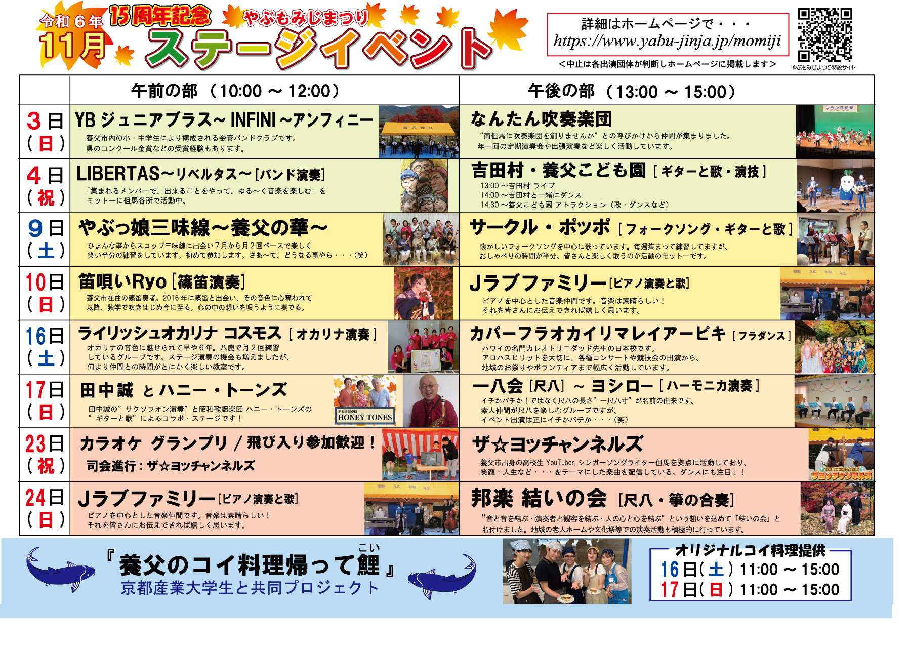 令和06年度 やぶもみじまつり「ステージイベント」プログラム